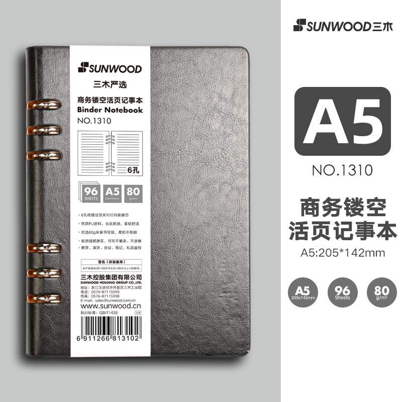 三木 1310 A5/25K 96张 商务镂空活页商务记事本办公笔记本 黑色PU硬皮面
