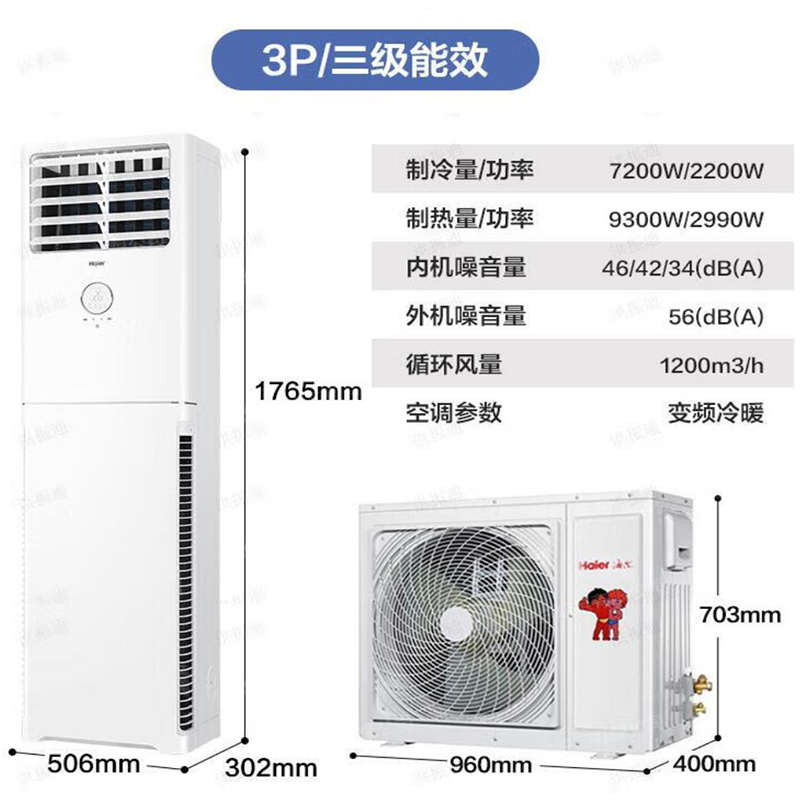 空调机 海尔/Haier KFR-72LW/03XDB82U1 柜式 正3P 2级 变频 白色 50㎡及以下 冷暖