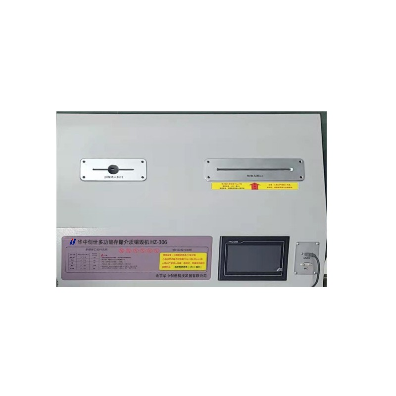 碎纸机 华中创世 HZ-306 1级保密 粒状 ≧30 50升到100升