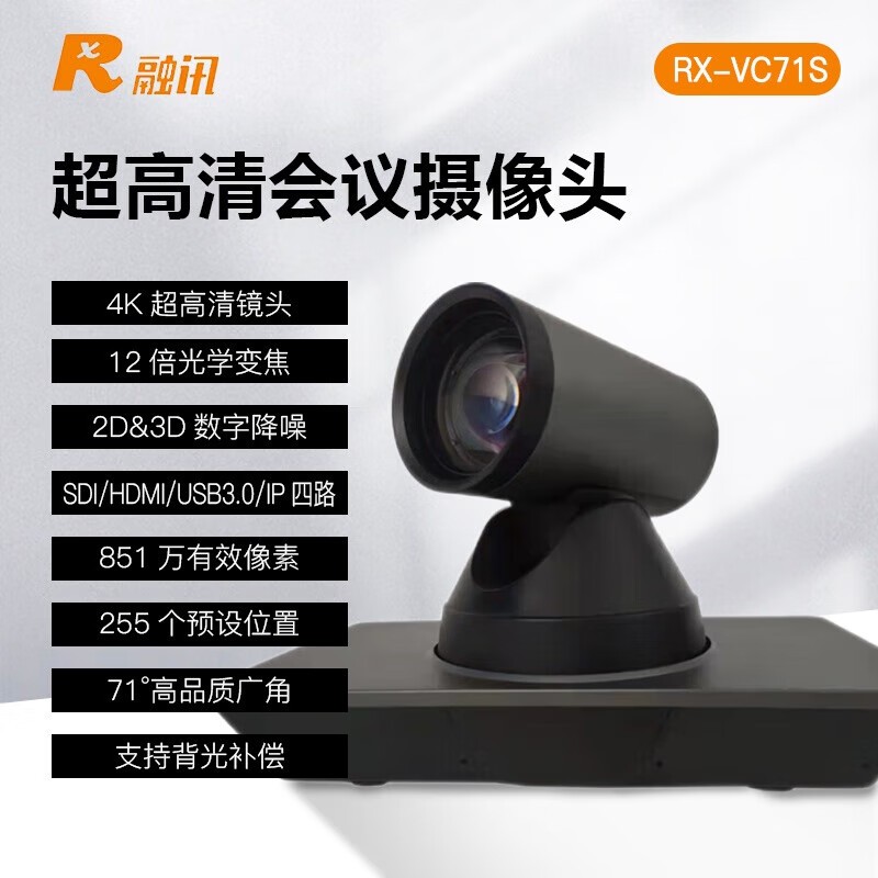 摄像头 融讯/RXEAGLE VC71S 彩色 851 存储方式:无