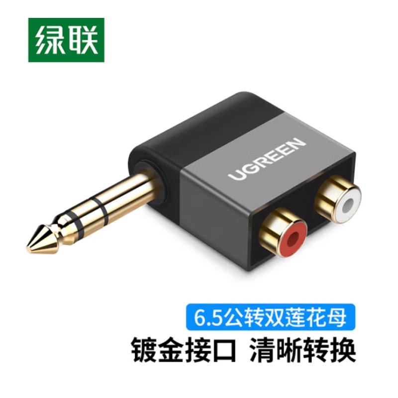 实验转接头 绿联/UGREEN AV147 黑色 PVC