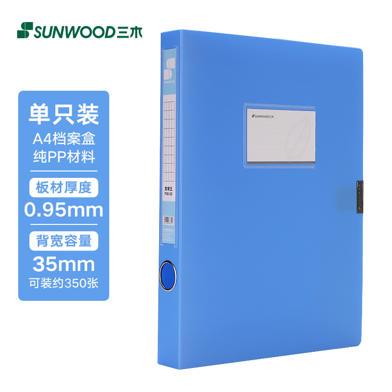 三木 P30-35 标准型档案盒 A4 1.5寸 35mm 蓝色 (计价单位：个）