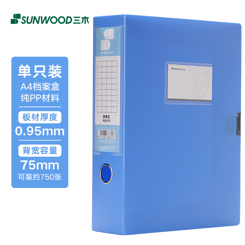 三木 P30-75 标准型档案盒 A4 3寸 75mm 蓝色 (计价单位：个）