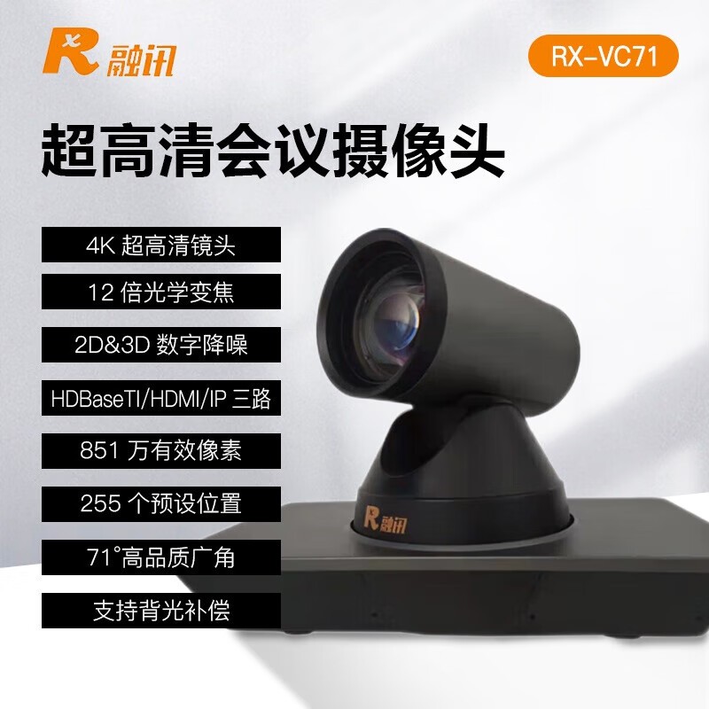 摄像头 融讯/RXEAGLE VC71 彩色 851 存储方式:无