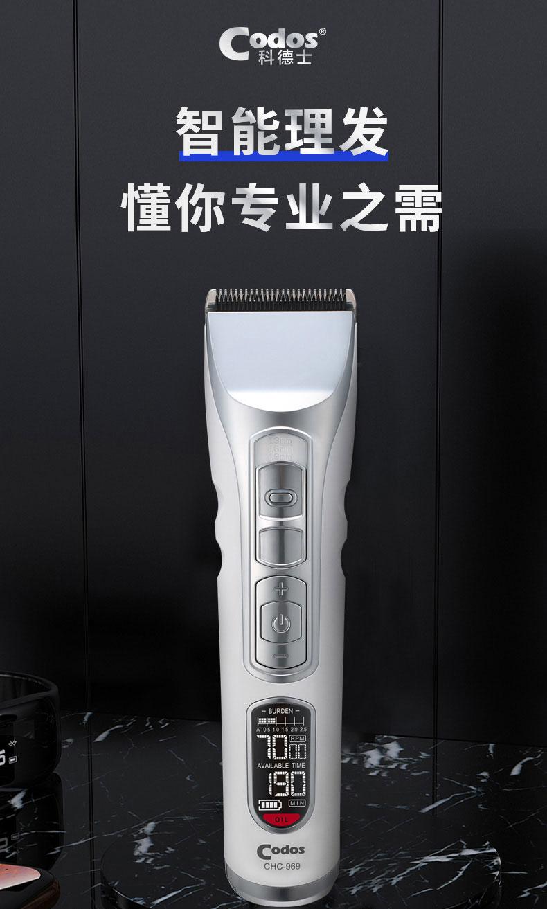 理发器 科德士/Codos  CODOS CHC-969 充电式 静音设计