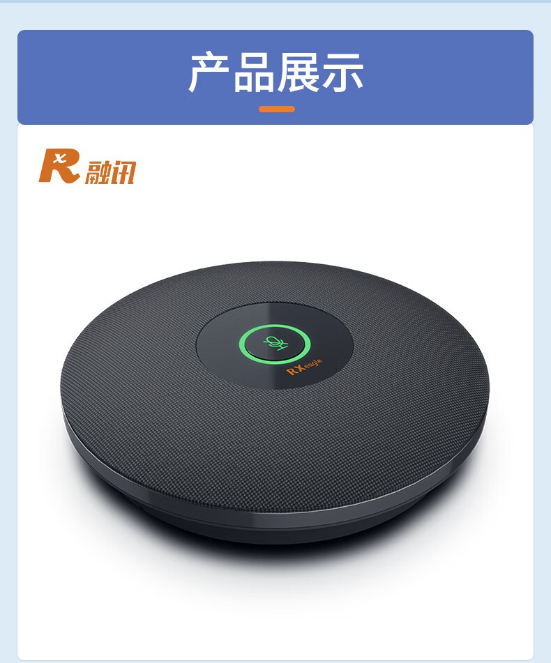 话筒设备 融讯/RXEAGLE A300 数字麦克风 有线 桌面式 1