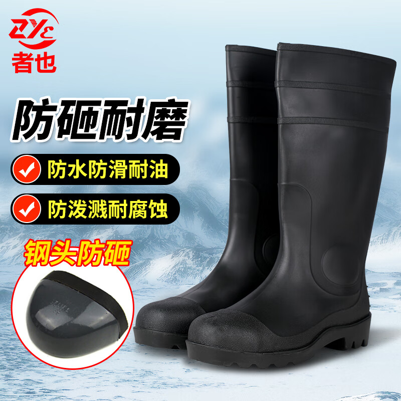 者也 男士黑色防滑防水防腐蚀高筒防汛劳保多功能雨靴 钢包头款 42码