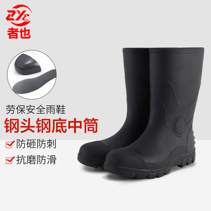 者也 防砸防穿刺钢头钢底工作靴耐油耐酸碱加厚牛津底雨靴 钢头钢底中筒（防砸防刺） 43码