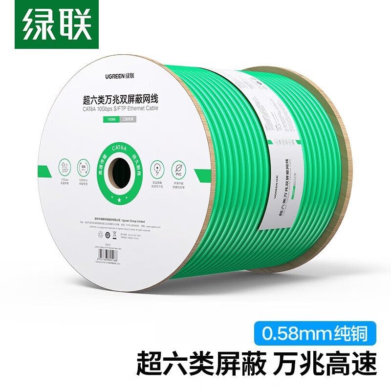 网线 绿联/UGREEN 90999 305 绿色 双屏蔽