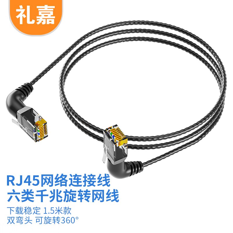 网线 礼嘉/LIJIA LJ-6A15 15 黑色 非屏蔽