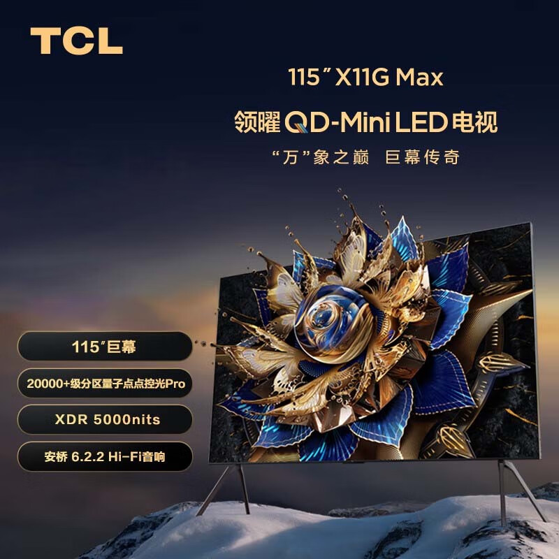 普通电视设备（电视机） TCL 115”X11G Max 超高清(4k) 115 LED 有线+无线 量子点电视 黑色