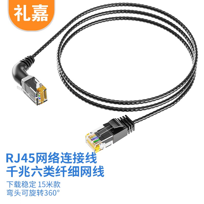 网线 礼嘉/LIJIA LJ-6C15 15 黑色 非屏蔽