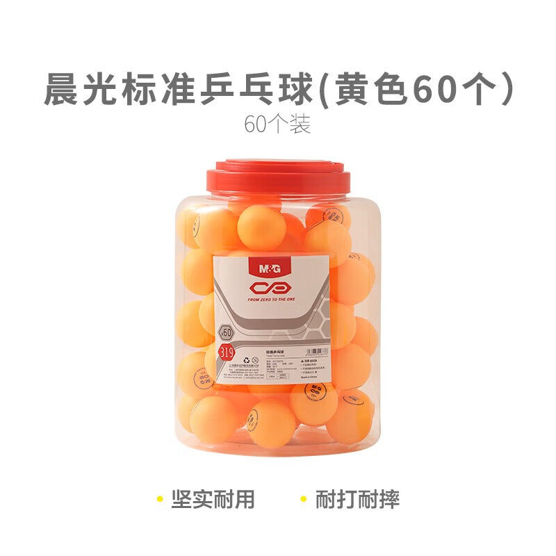 乒乓球 晨光/M&G CG-PPQ318-60G 60 黄色