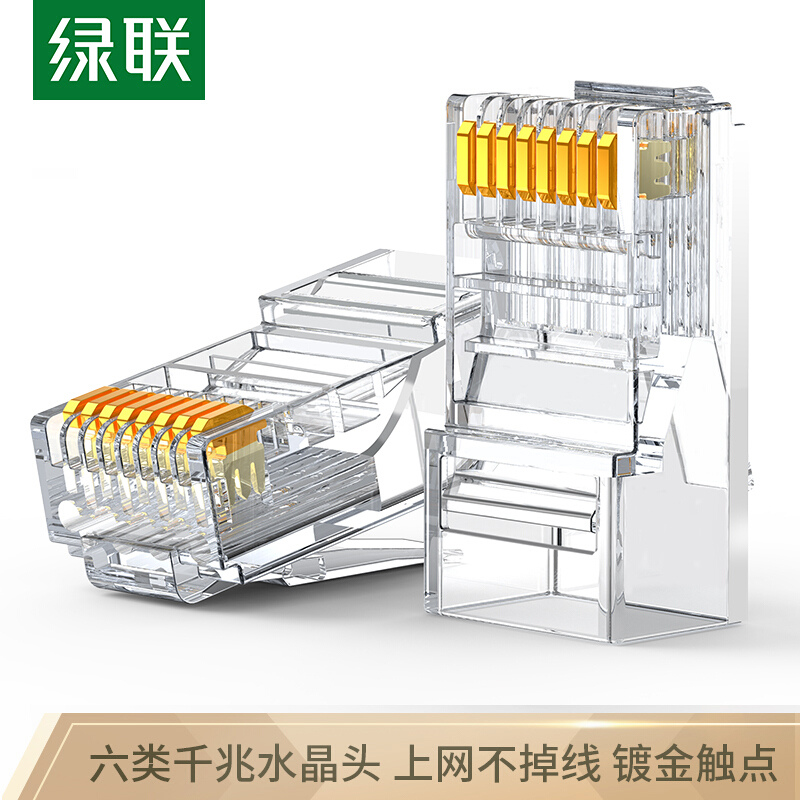 水晶头 绿联/UGREEN NW120 RJ45 非屏蔽 常规pvc 100
