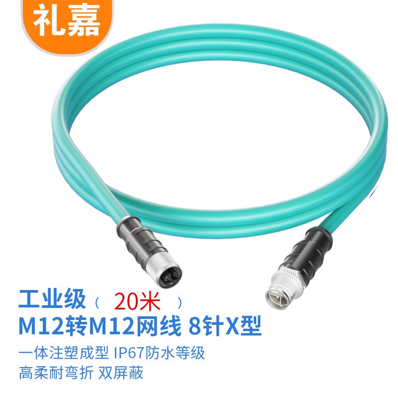 网线 礼嘉/LIJIA LJ-8MX20 20 绿色 双屏蔽