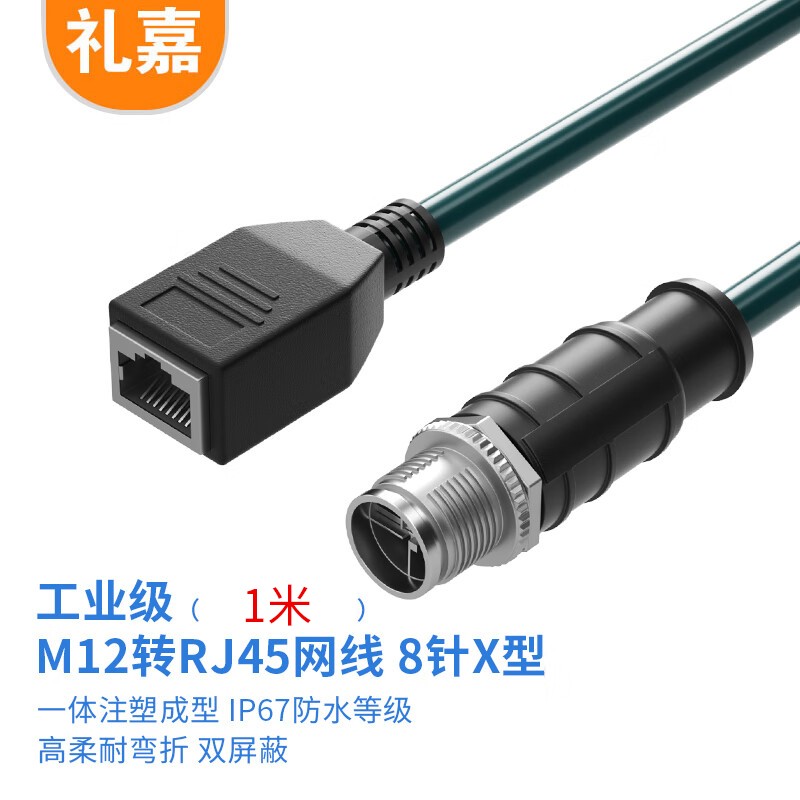 网线 礼嘉/LIJIA LJ-8XR1 1 绿色 双屏蔽