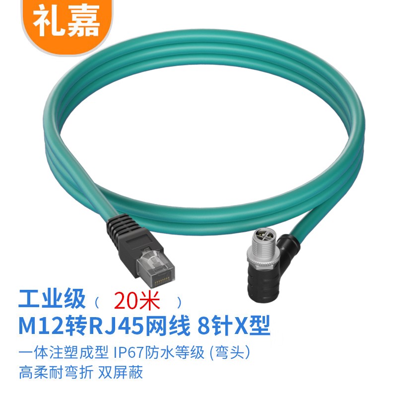 网线 礼嘉/LIJIA LJ-8XG20 20 绿色 双屏蔽