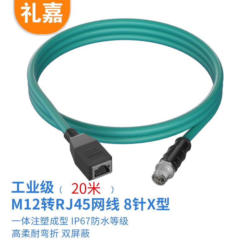 网线 礼嘉/LIJIA LJ-8XR20 20 绿色 双屏蔽