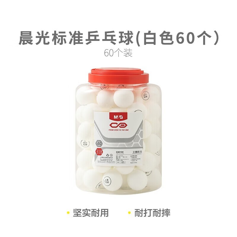 乒乓球 晨光/M&G CG-PPQ319-60G 60 白色