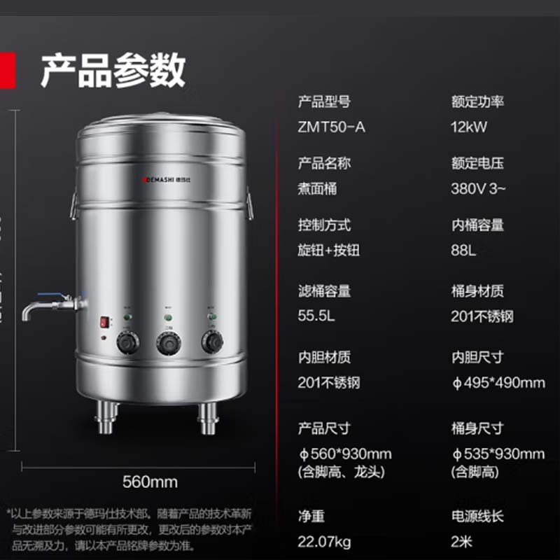 汤锅 德玛仕/DEMASHI ZMT50-A 单底