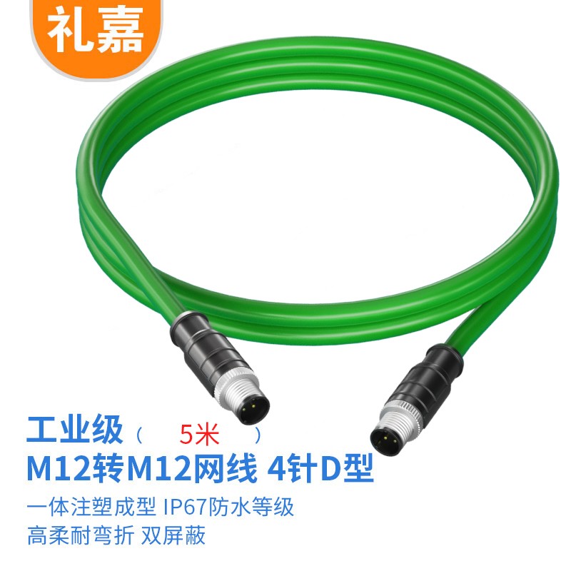 网线 礼嘉/LIJIA LJ-4RD5 5 绿色 双屏蔽