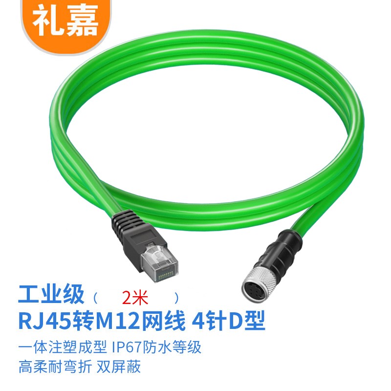 网线 礼嘉/LIJIA LJ-8DR2 2 绿色 双屏蔽