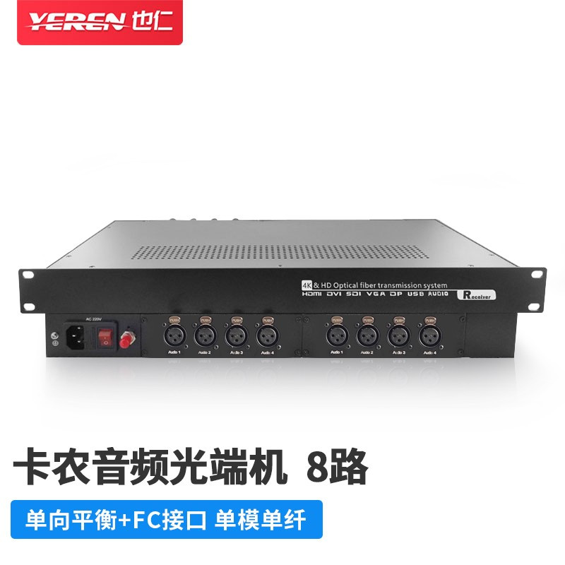 光端机 也仁 YR-YY04 音视频光端机