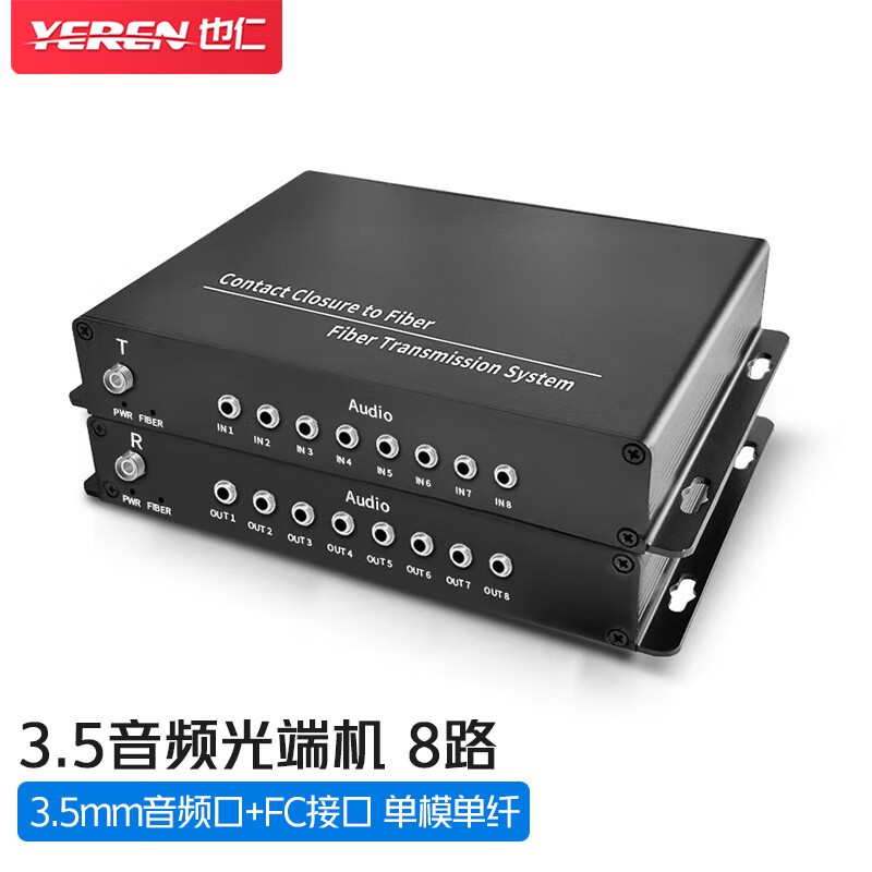 光端机 也仁 YR-LT8C 音视频光端机