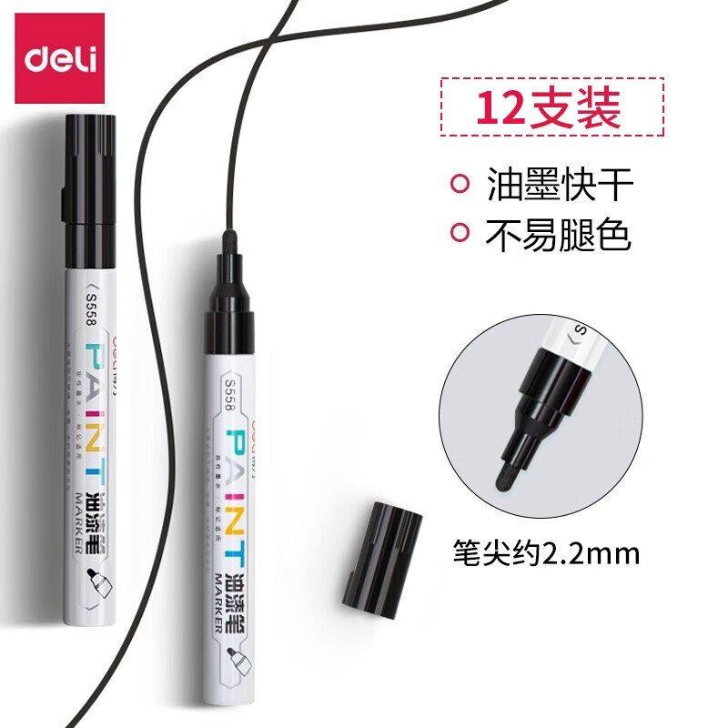 书写用笔类用具 得力/deli S558 1.5mm 黑色 12