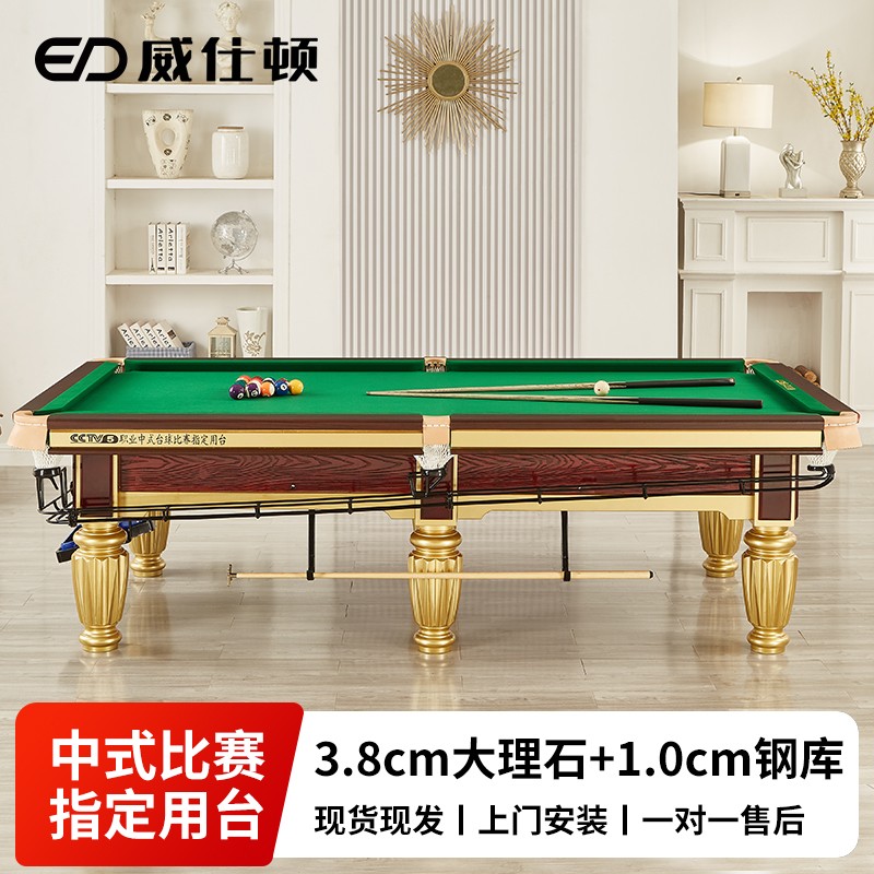 台球桌 威仕顿 TB038 8球台球桌 九尺台