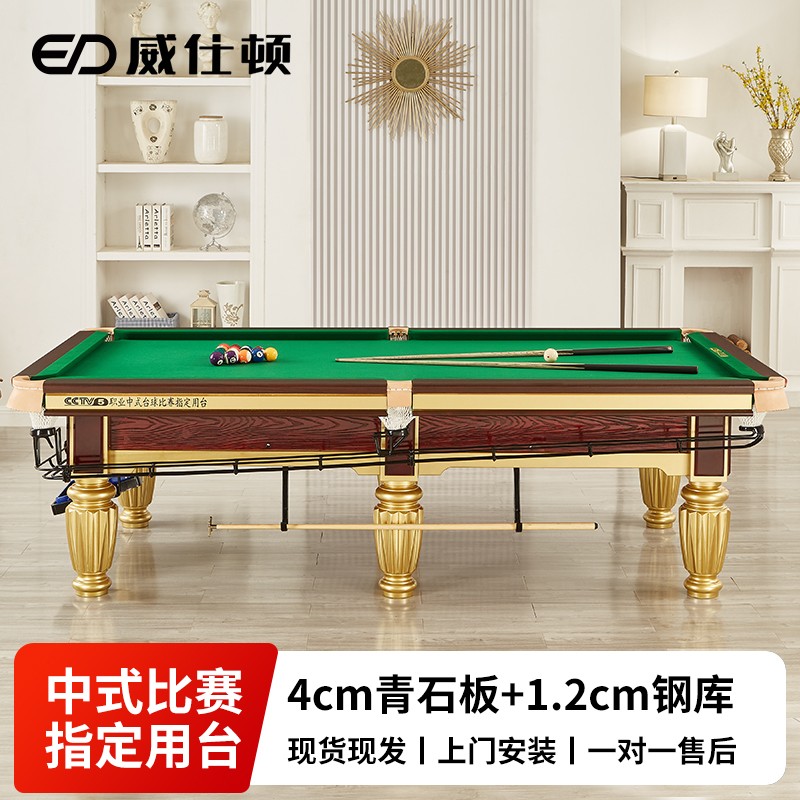 台球桌 威仕顿 TB039 8球台球桌 九尺台