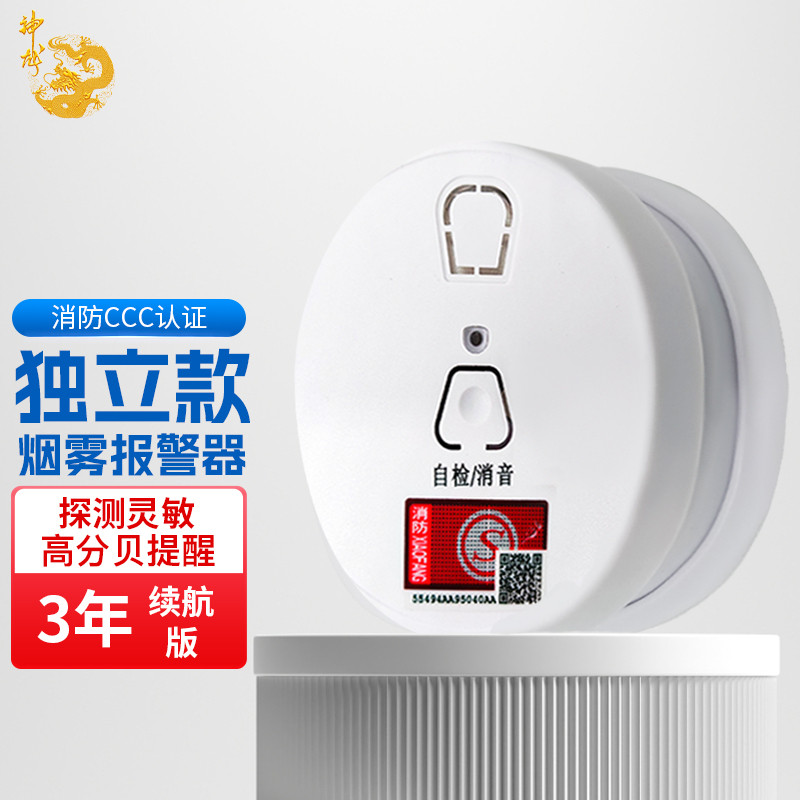 报警器 神龙 SN-828-1 烟雾报警器 无线