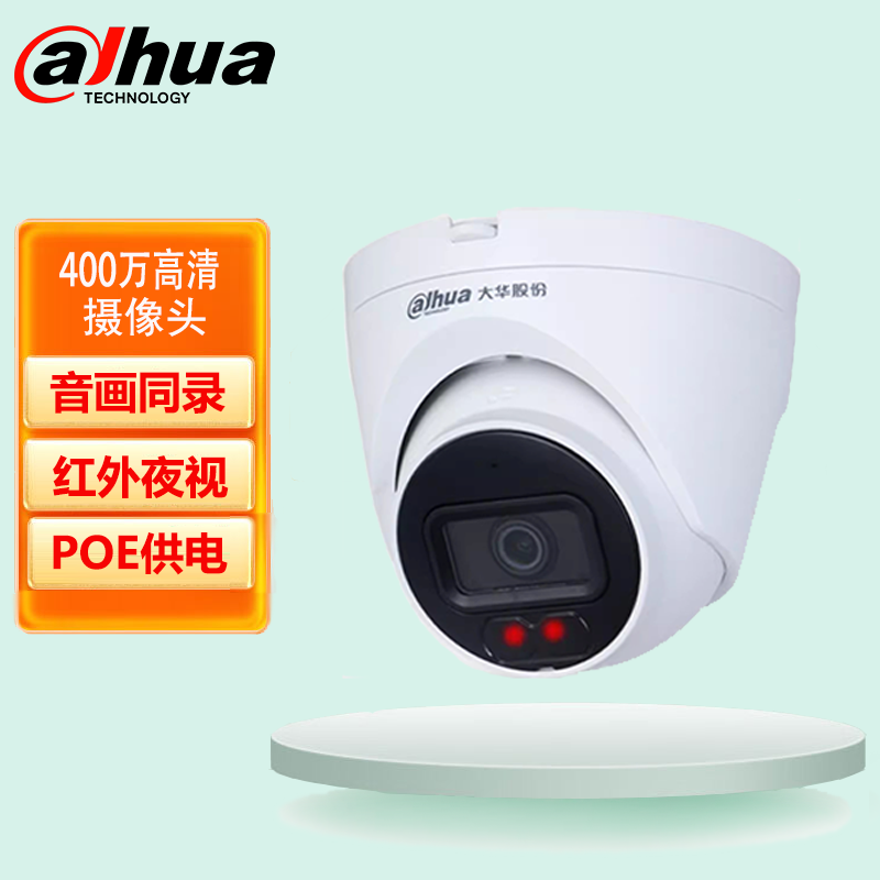 大华/Dahua监控摄像头400万红外高清poe录音网络监控器 半球DH-IPC-HDW1430V-A  焦距：2.8mm