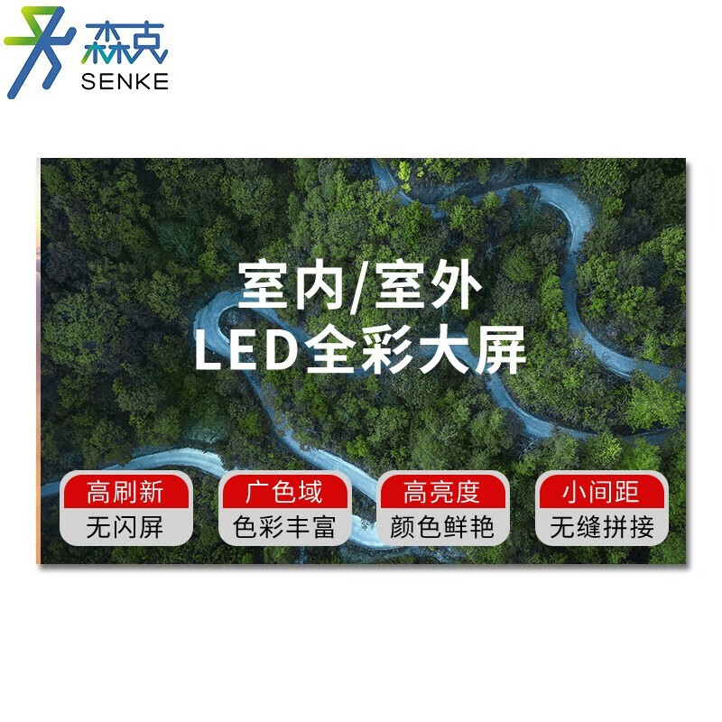 LED显示屏 森克/SENKE SK-JP4LED-SW 全彩色显示屏 室外 1㎡