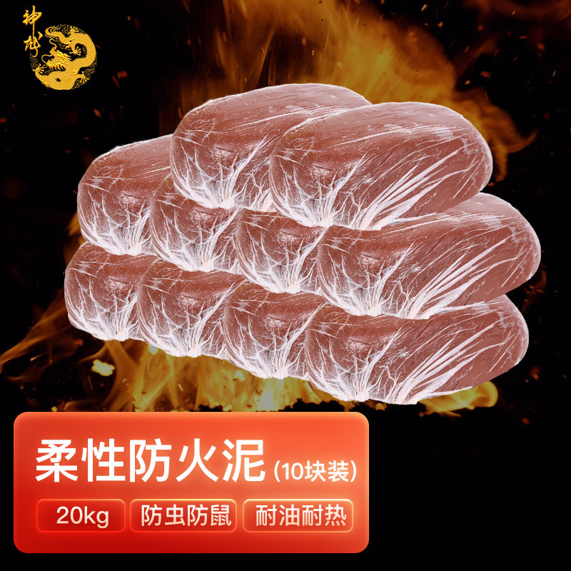 防火泥 神龙 DR-A3-HC 20 10