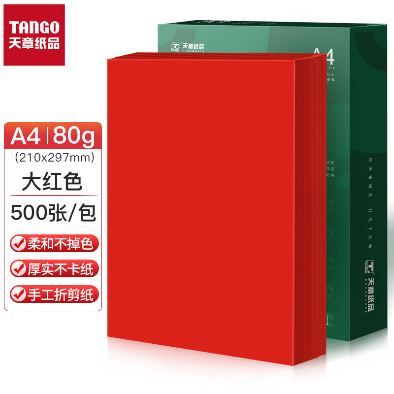 办公用纸 新绿天章 210*297mm 80g 500张/包 1包 复印纸