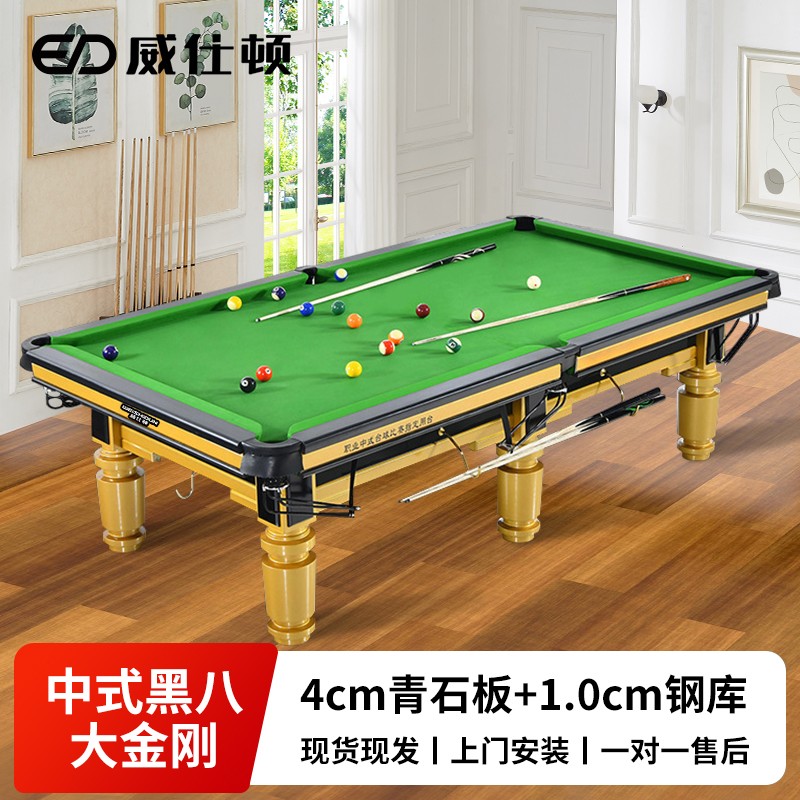 台球桌 威仕顿 TB045 8球台球桌 九尺台
