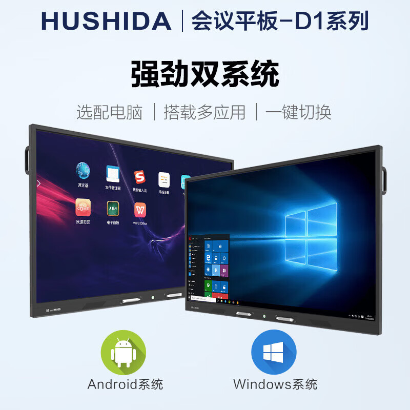 电子白板 互视达/HUSHIDA CW-HYCM-75 交互式 壁挂式+支架式 单面 75