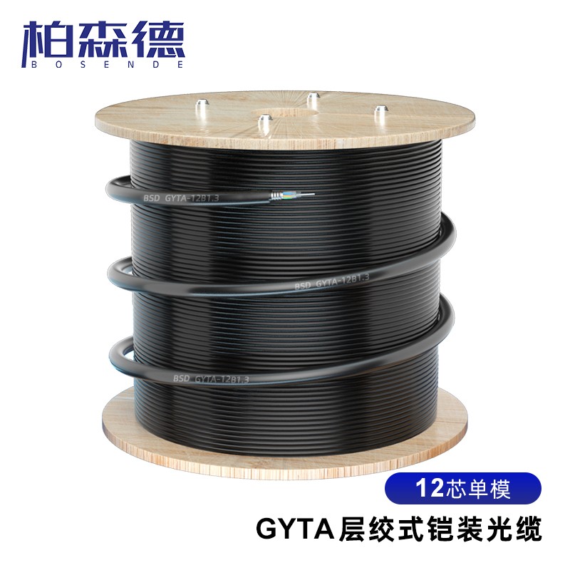 电线/电缆 柏森德 BSD-GYTA-12B1.3-3km 光缆 3000 非屏蔽 防水pvc