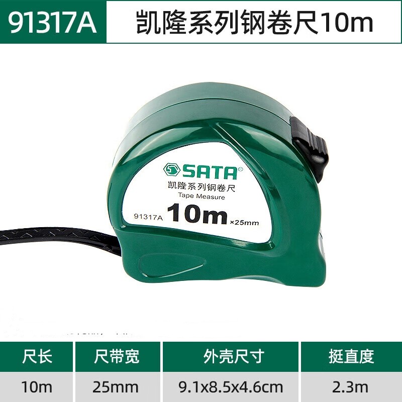 卷尺 世达/SATA 91317A 10 绿色