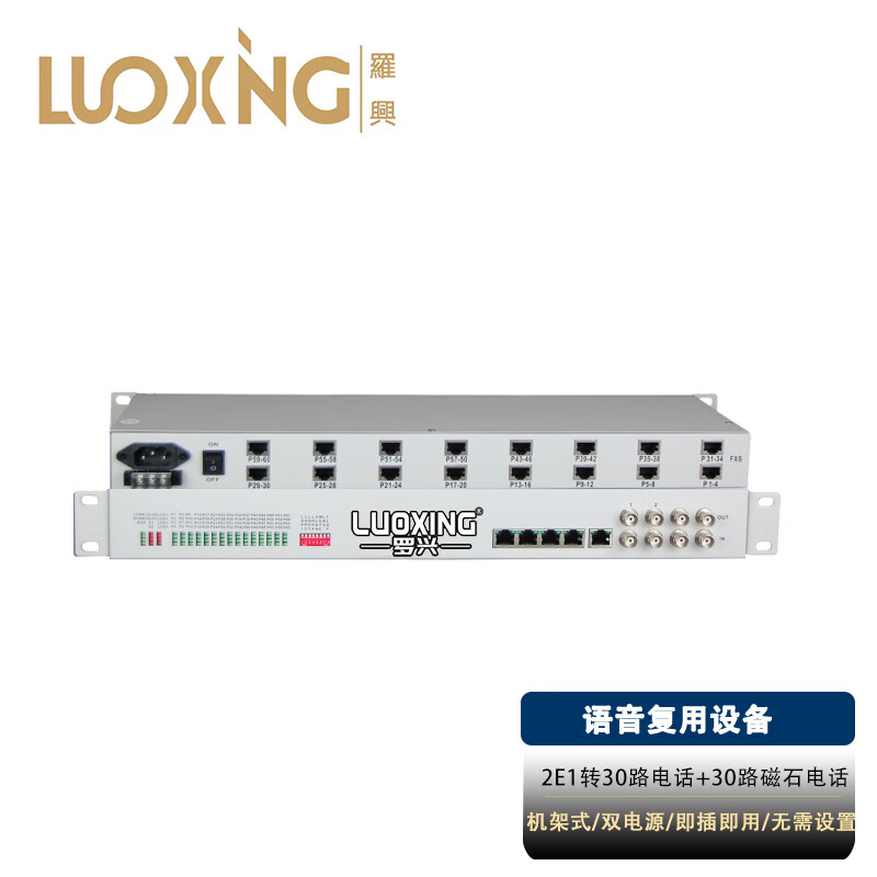 光端机 罗兴 LX-2E1-30P-30C 电话光端机