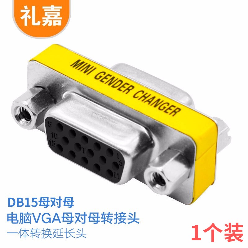 转接头 礼嘉/LIJIA MM-DB15 不锈钢色 镀镍