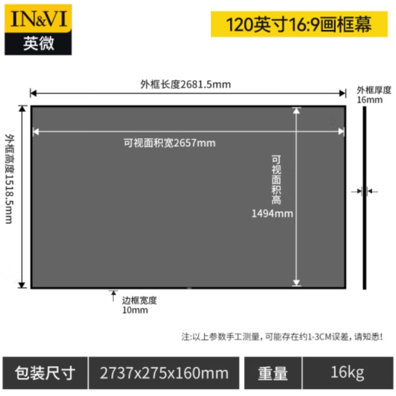 投影幕 英微/IN&VI J1 壁挂 120英寸 16:9