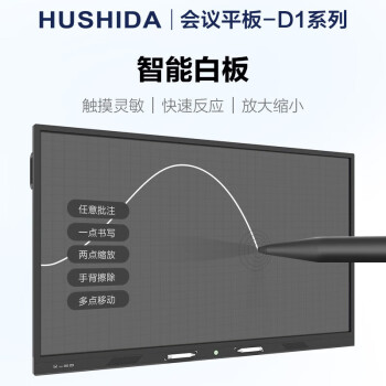 电子白板 互视达/HUSHIDA CW-HYCM-75 交互式 壁挂式+支架式 单面 75