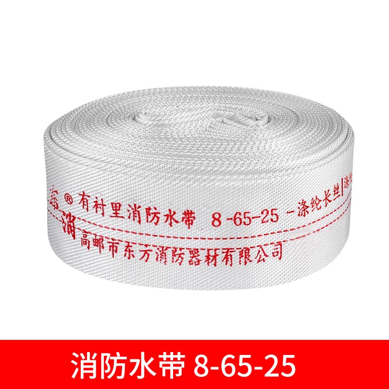 消防水带 东消 8-65-25 25 65mm