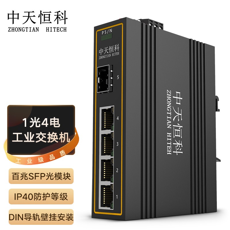 交换设备 中天恒科/ZHONGTIANHITECH ZT-4300-1FX4TX 光+电口 光纤口 5