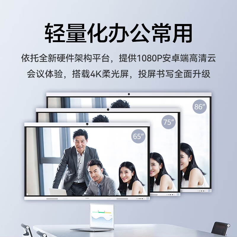 电子白板 华为/Huawei IdeaHub B2 背投式 壁挂式+支架式 单面 75