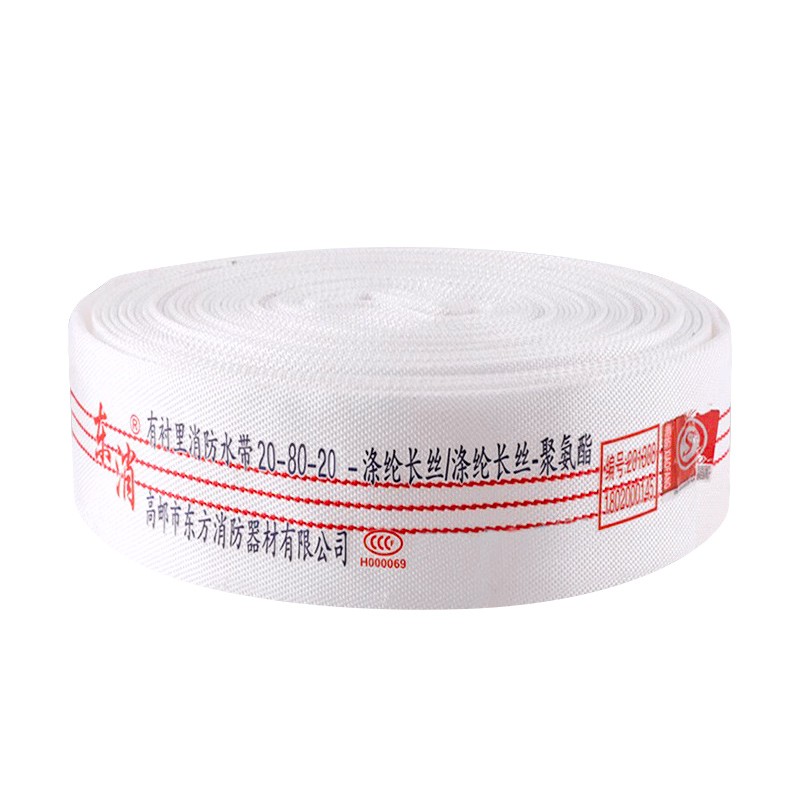 消防水带 东消 20-80-20 20 80mm