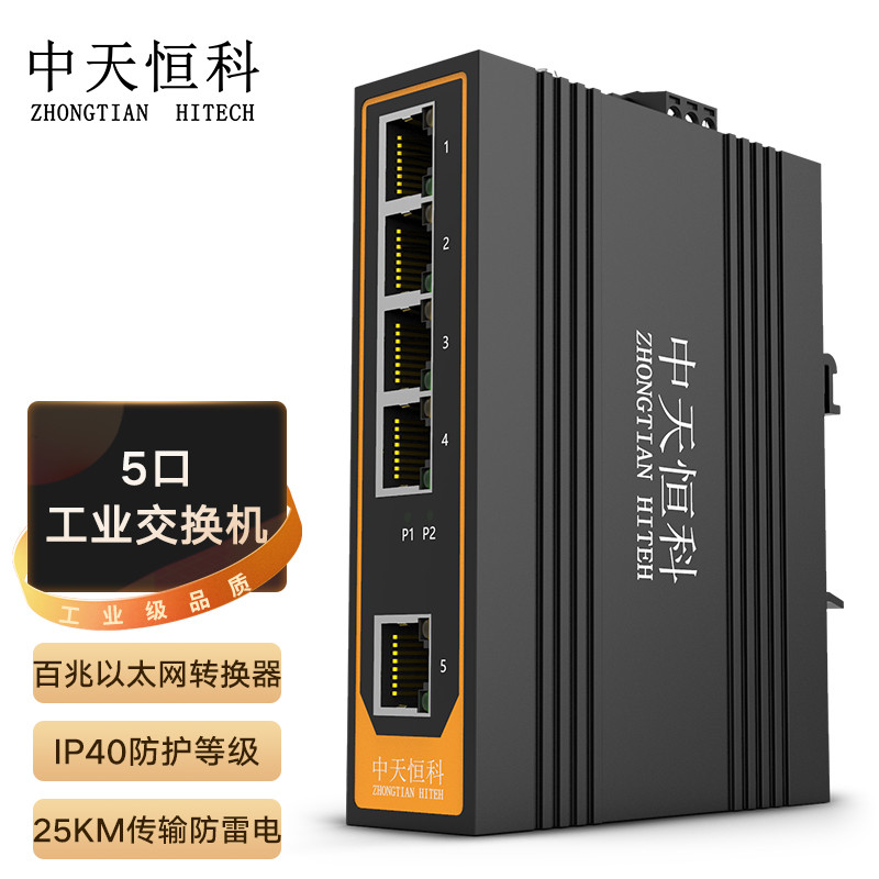 交换设备 中天恒科/ZHONGTIANHITECH ZT-4500-5TX 光+电口 以太网 5