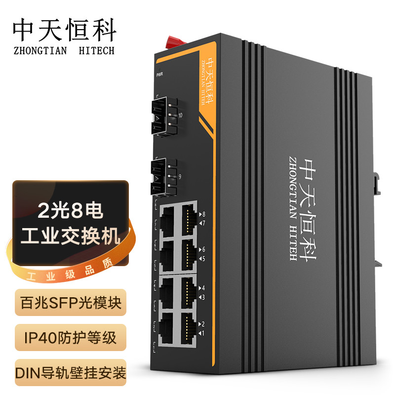 交换设备 中天恒科/ZHONGTIANHITECH ZT-4300-2FX8TX 光+电口 以太网 8
